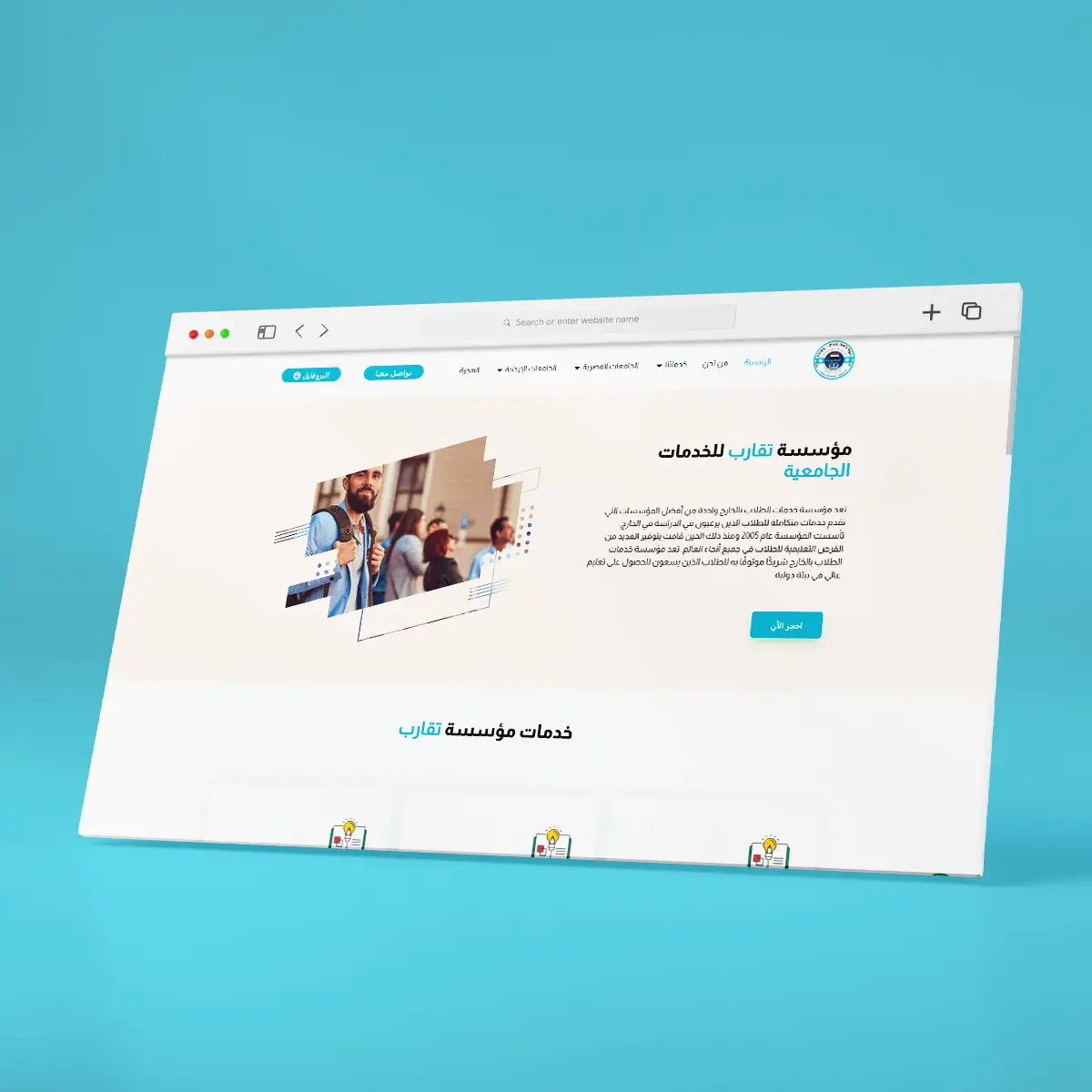 موقع شركة تقارب للخدمات الجامعية