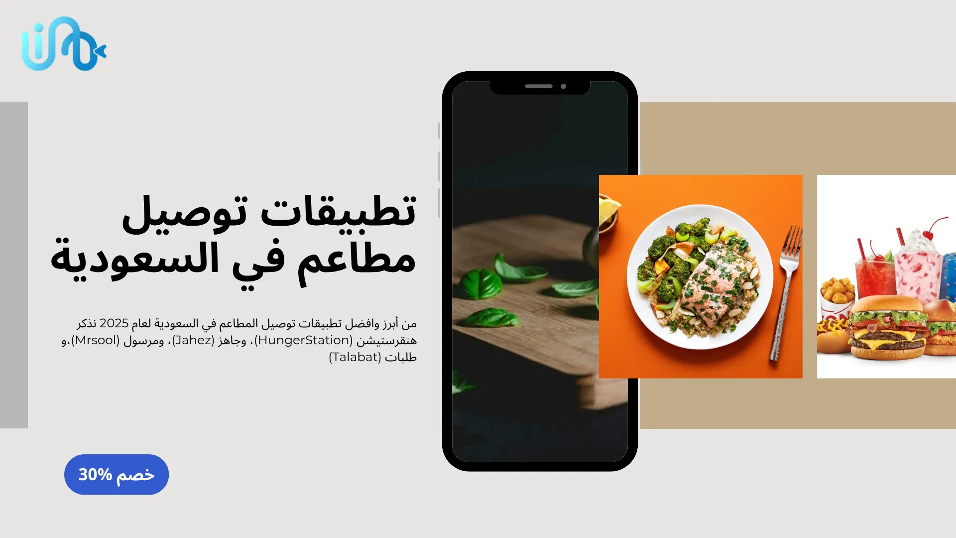 افضل تطبيقات توصيل المطاعم في السعودية لعام 2025 نذكر هنقرستيشن (HungerStation)، وجاهز (Jahez)، ومرسول (Mrsool)،و طلبات (Talabat)افضل تطبيقات توصيل المطاعم في السعودية لعام 2025 نذكر هنقرستيشن (HungerStation)، وجاهز (Jahez)، ومرسول (Mrsool)،و طلبات (Talabat)