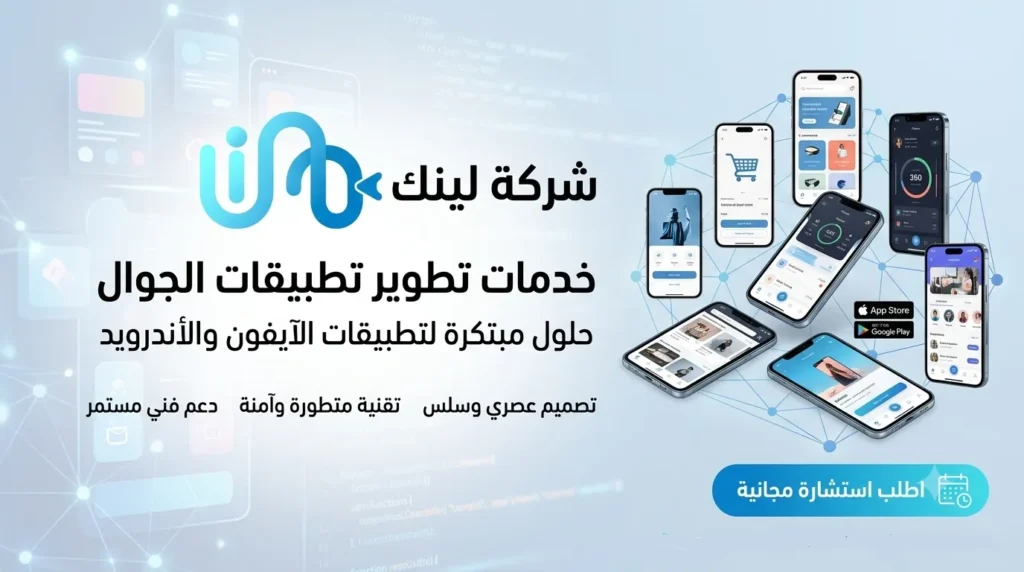تطوير تطبيقات الجوال