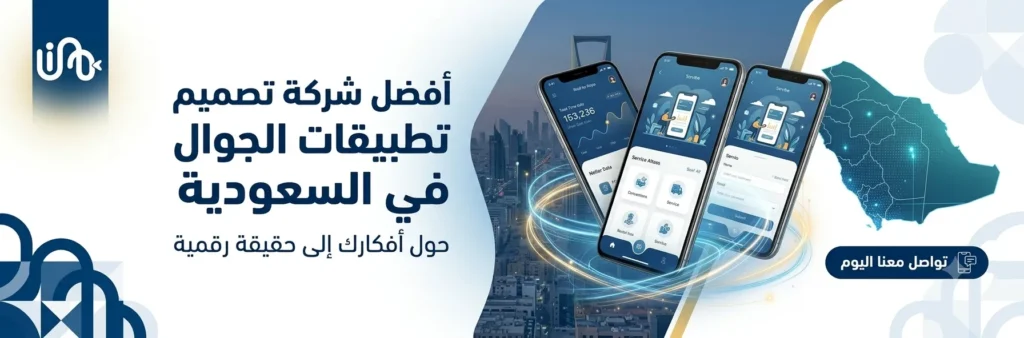 افضل شركة تصميم تطبيقات في السعودية