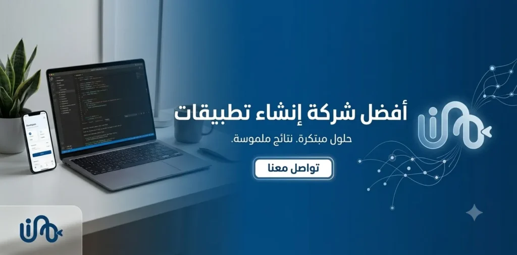 افضل شركة انشاء تطبيقات