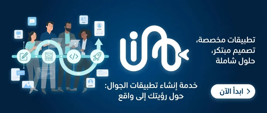 انشاء تطبيقات الجوال