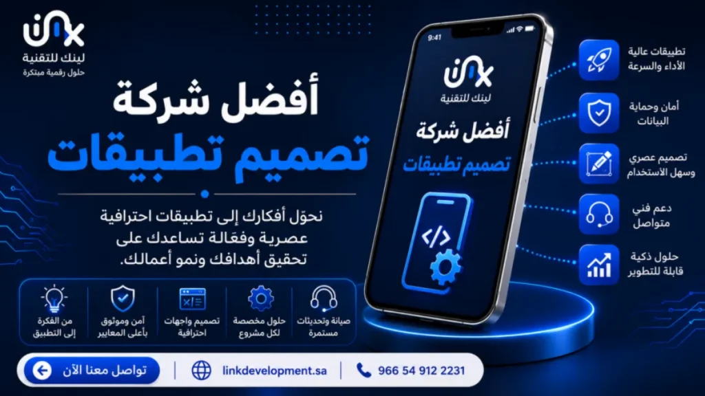 افضل شركة تصميم تطبيقات