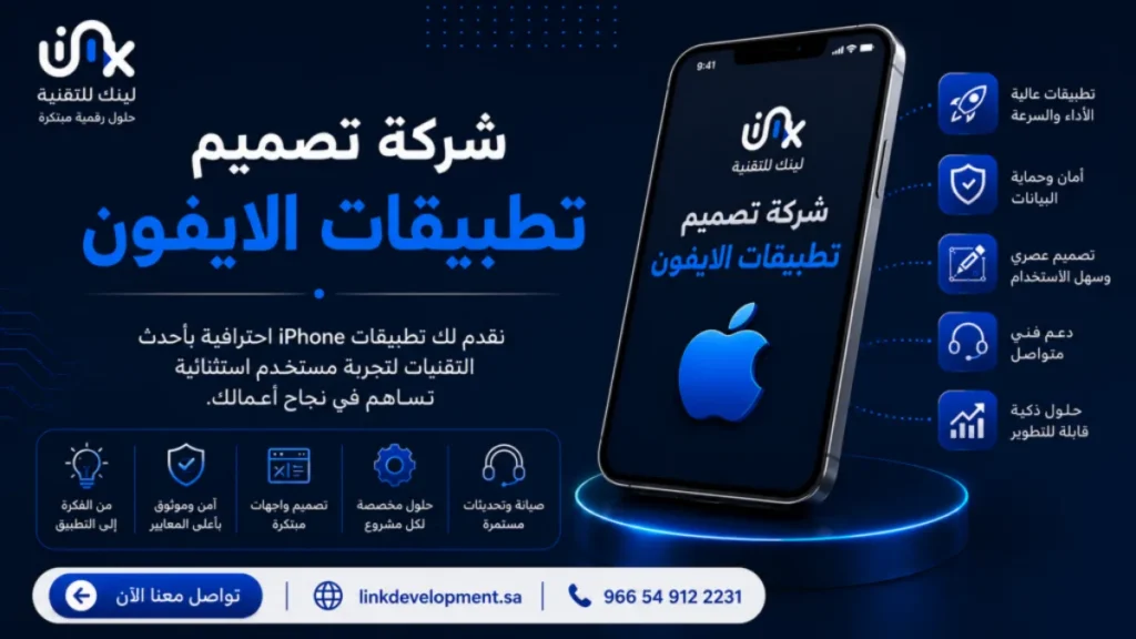 شركة تصميم تطبيقات الايفون
