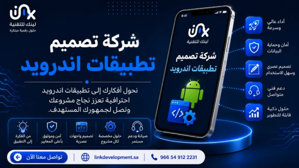 شركة تصميم تطبيقات اندرويد