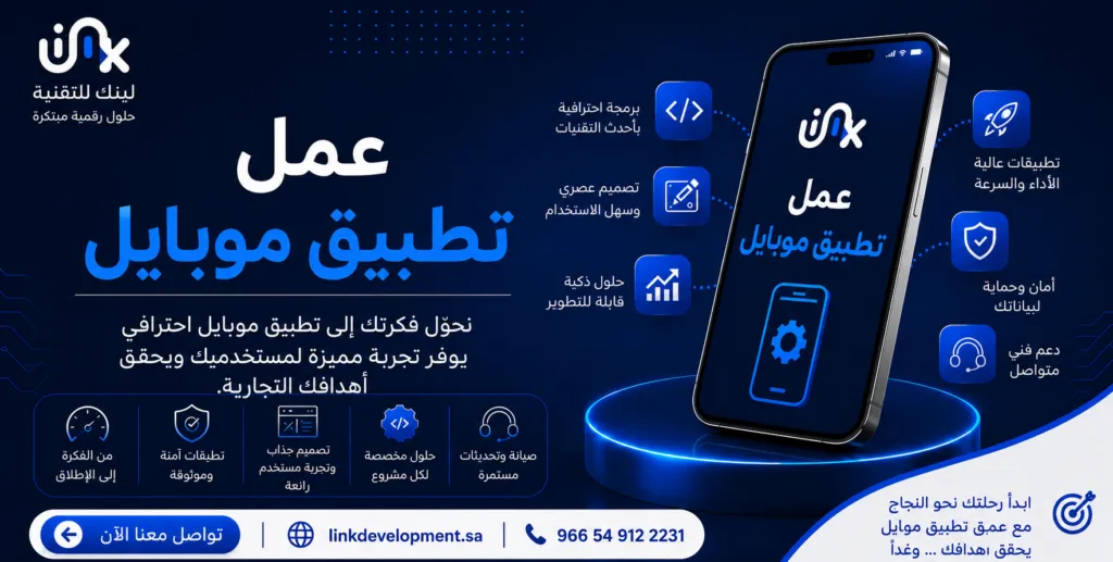 عمل تطبيق موبايل