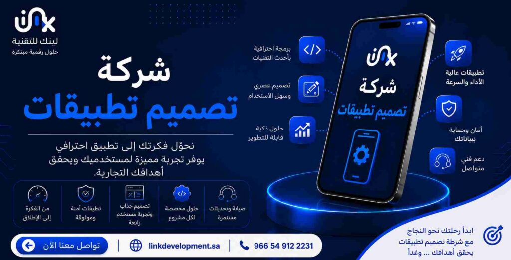 شرركة تصميم تطبيقات