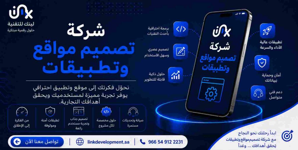 شركة تصميم مواقع وتطبيقات