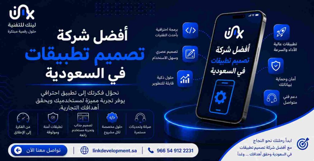 افضل شركة تصميم تطبيقات في السعودية
