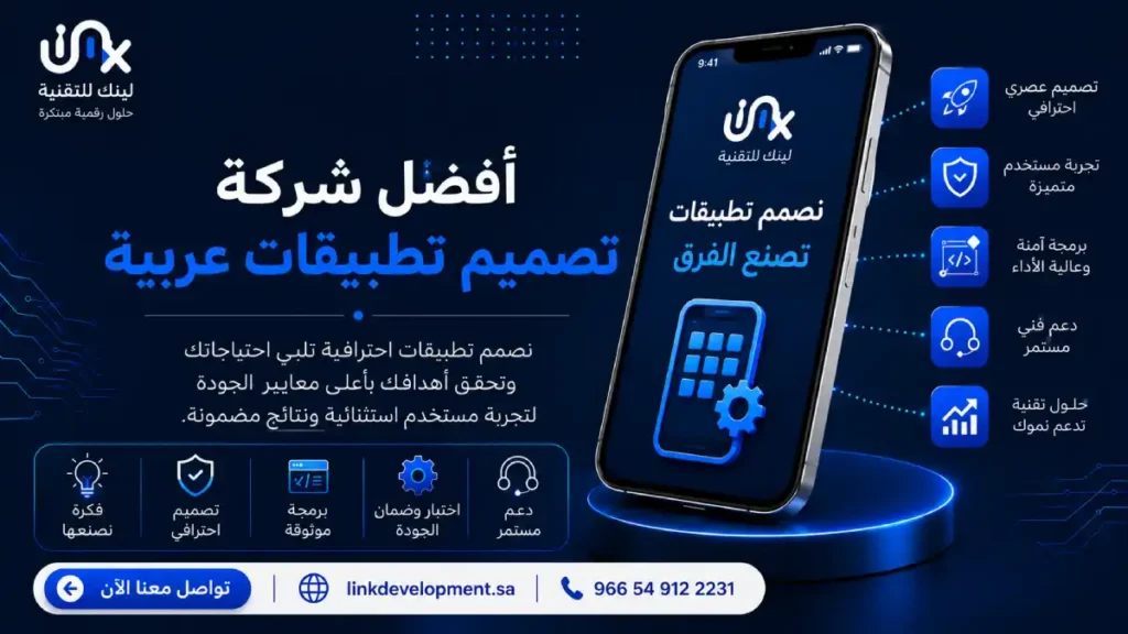 أفضل شركة تصميم تطبيقات عربية