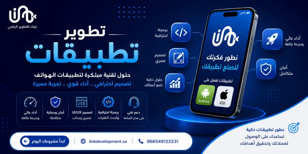 تطوير تطبيقات