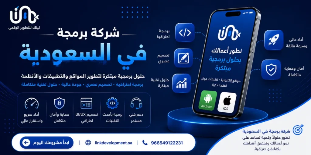 شركة برمجة في السعودية