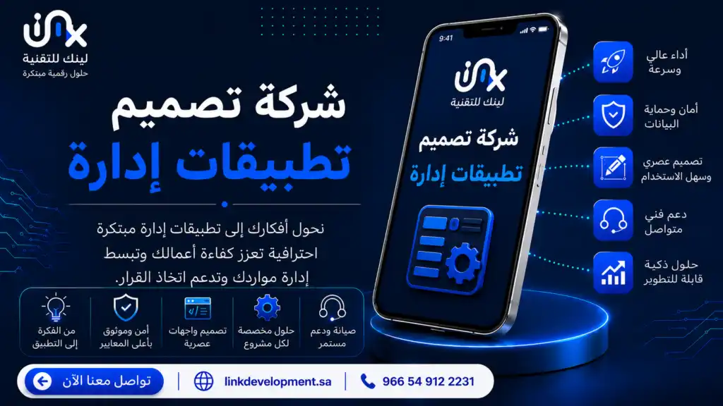 شركة تصميم تطبيقات إدارة