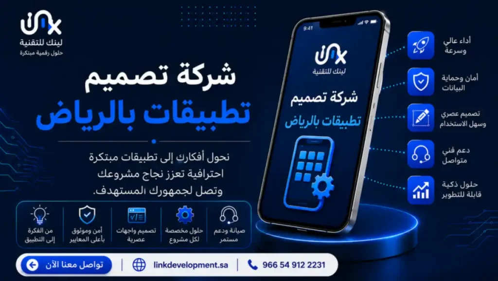 شركة تصميم تطبيقات بالرياض