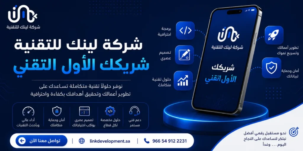 شركة لينك للتقنية