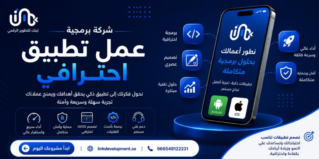 عمل تطبيق احترافي