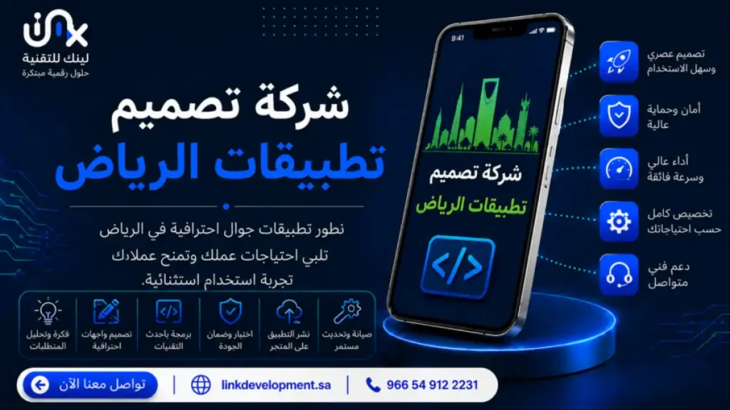 شركة تصميم تطبيقات الرياض