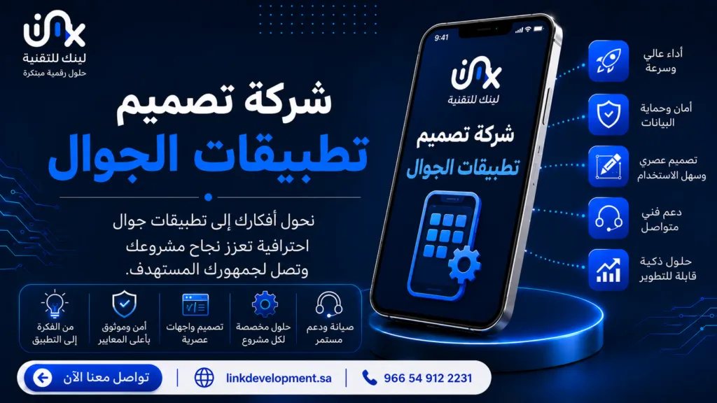 شركة تصميم تطبيقات سعودية